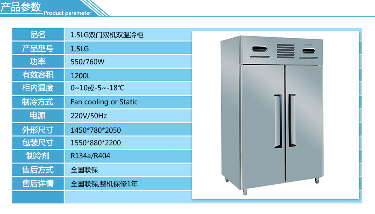 1.5LG双门双机双温冷柜