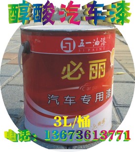 批发采购汽车涂料-汽车油漆 江西红 卡车漆 金