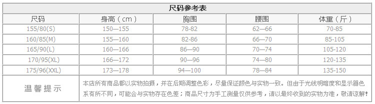 (尺碼表)