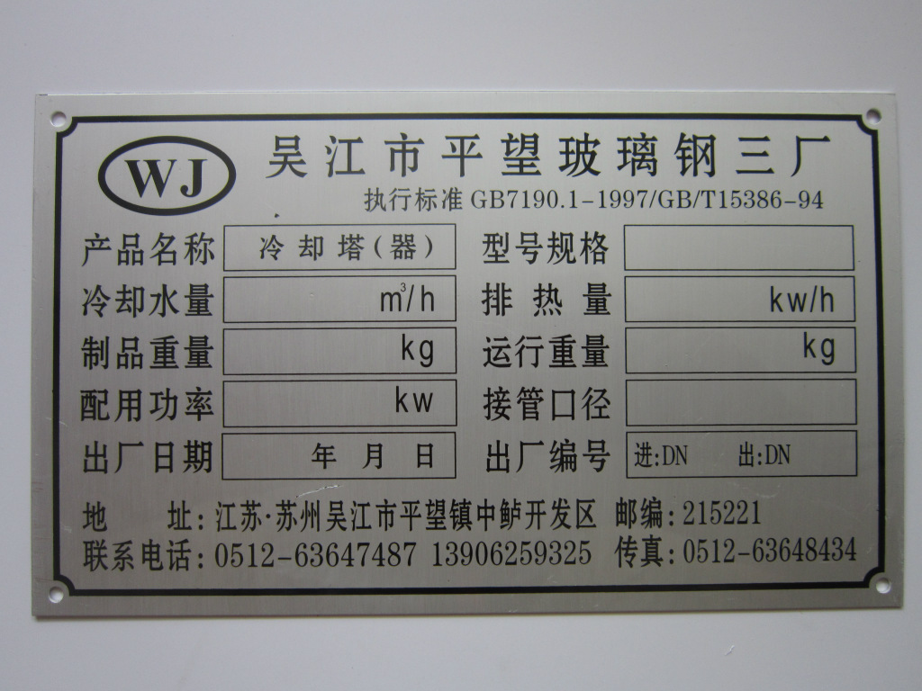 酒水,饮料标牌,家电标牌,家具标牌,安全标识牌,门户标牌 材质:金属