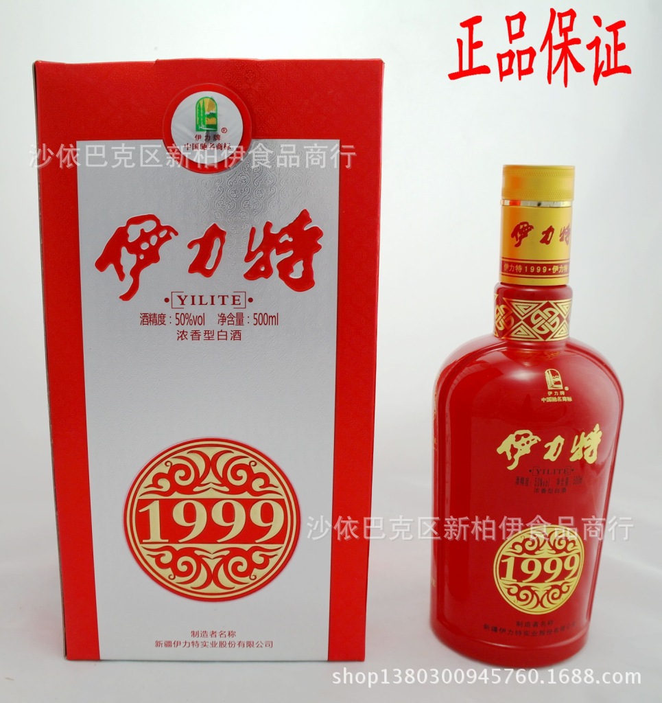 伊力特1999 新疆伊力特专卖店 招商批发代理 新疆白酒 泸州老窖