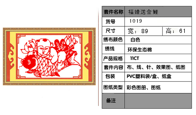 1019--福娃送金鲤2