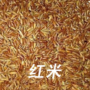 红大米