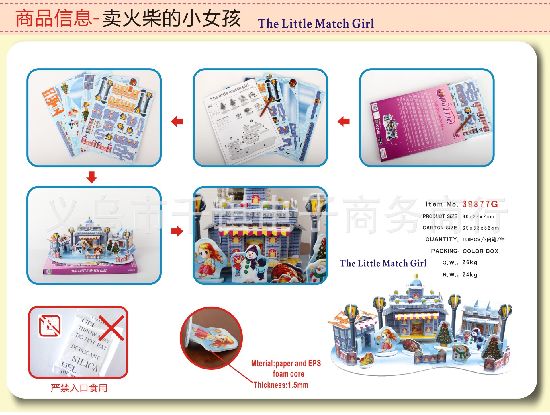 卖火柴的小女孩-2