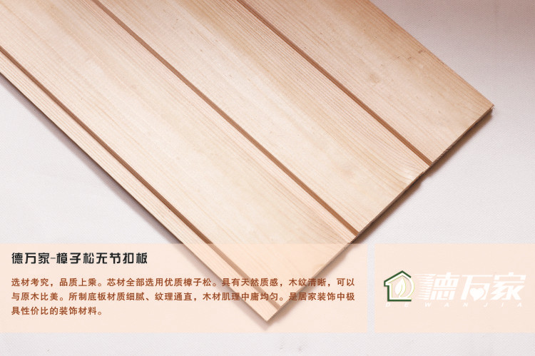 樟子松无节扣板1