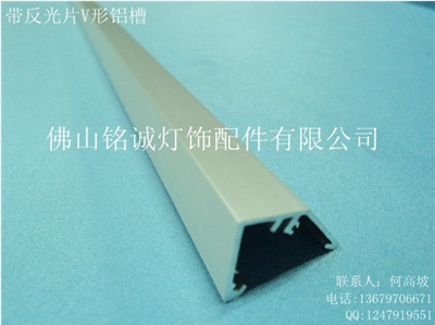 带反光片V形铝槽-01_副本