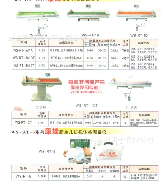 其他衡器-乌鲁木齐0-3岁婴儿体检仪|康娃测量婴