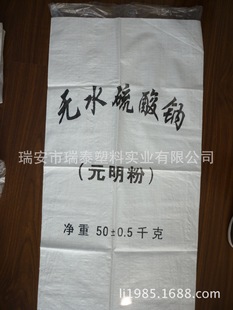 塑料编织袋-专业生产无水硫酸钠袋.元明粉袋.硫