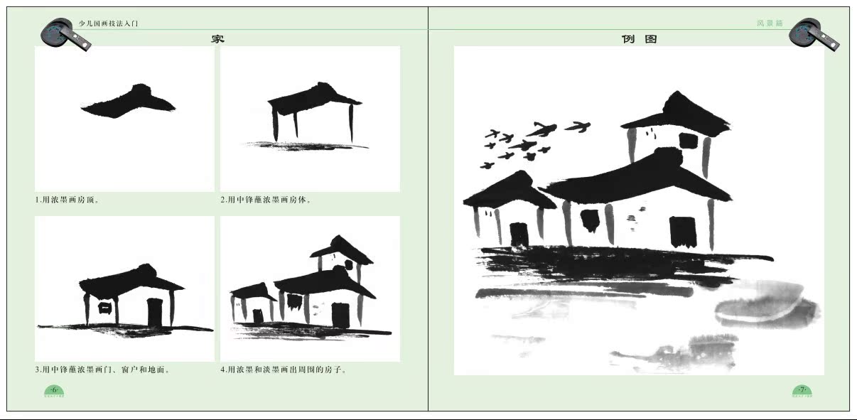 少儿国画技法入门 风景篇 国画教材起步 儿童美术绘画书籍画画书