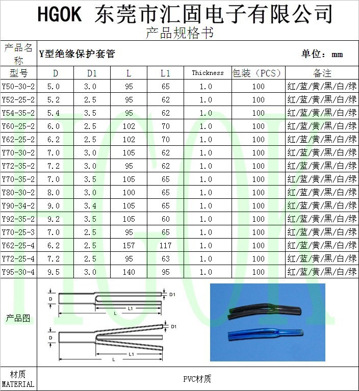 Y型絕緣保護