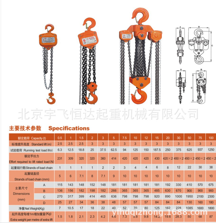 欧玛手拉葫芦参数