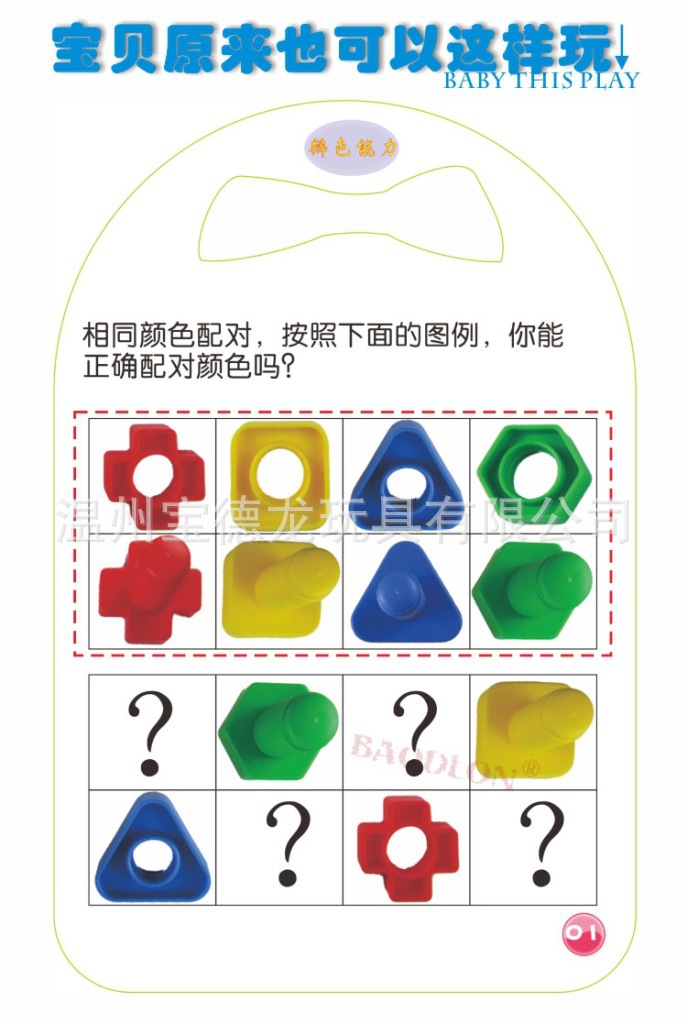 【宝德龙彩盒【螺丝积木】益智早教积木 拼插