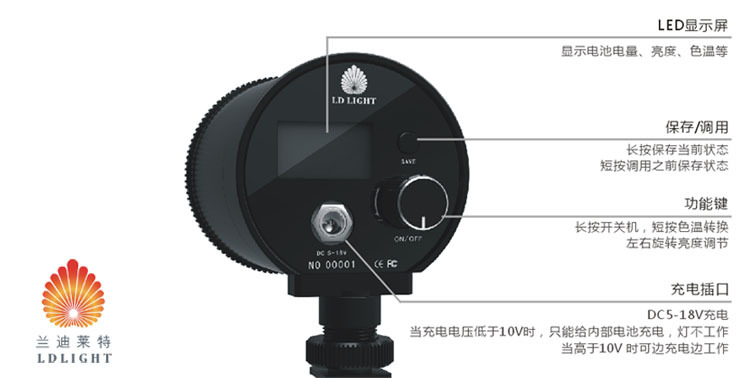 兰迪莱特LED摄影灯LD-7D背部说明