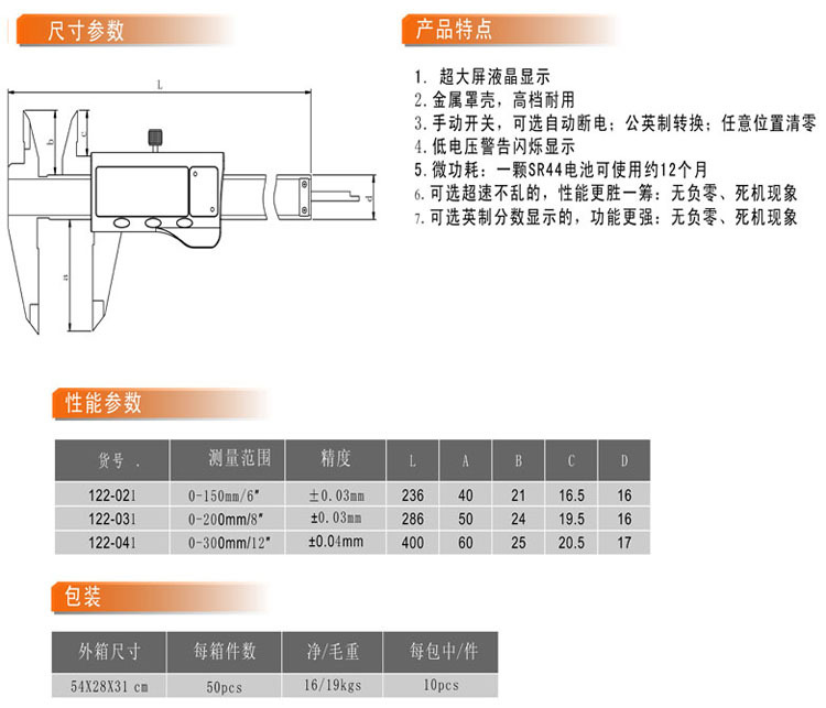 122-021全不锈钢卡尺图装