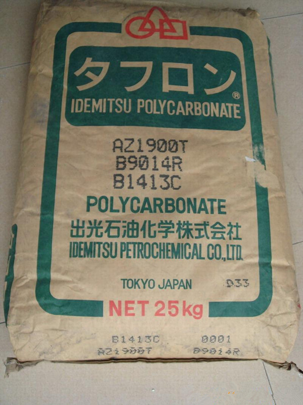 PC 日本出光 IR1900_副本