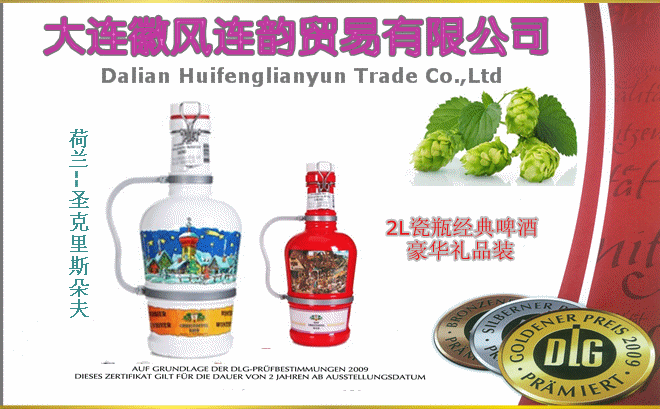 荷兰2L瓷瓶顶级礼品啤酒2