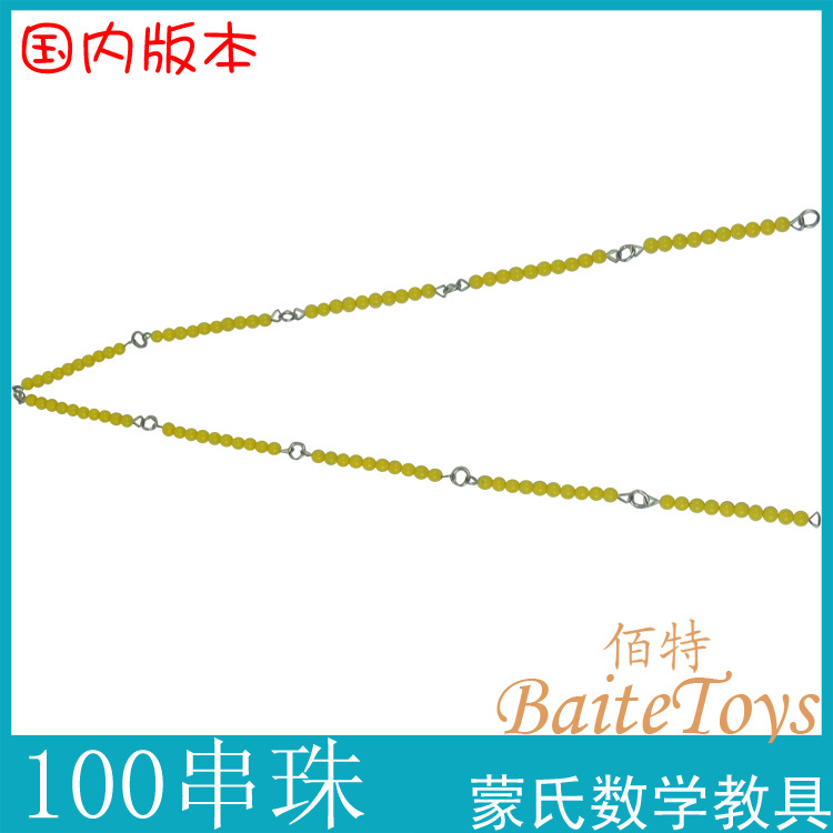 100串珠