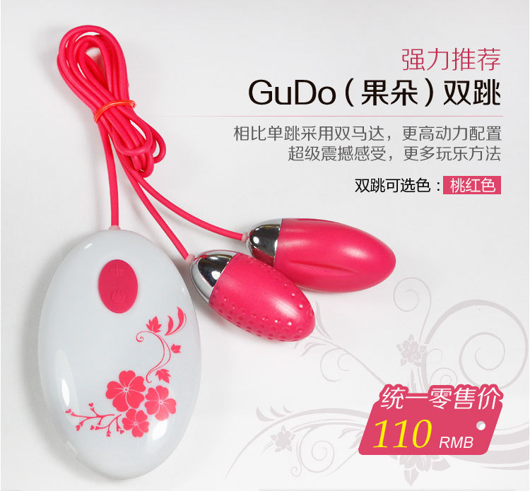 【批发成人用品 果朵充电情趣双<em>跳蛋</em> <em>女人</em>性玩