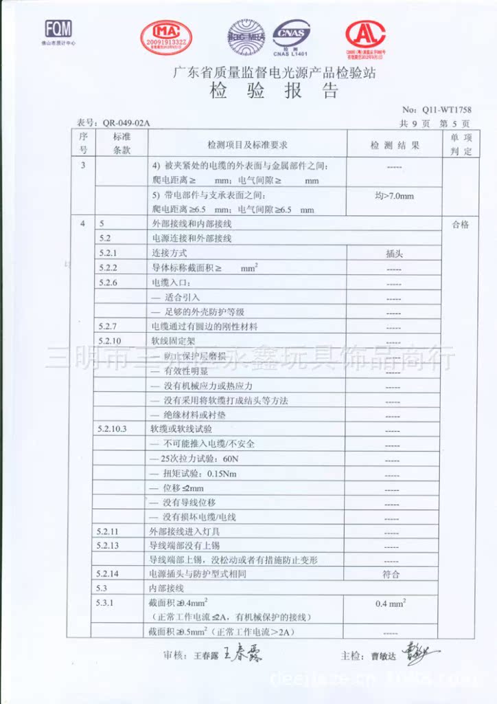 手電筒3238檢驗報告5