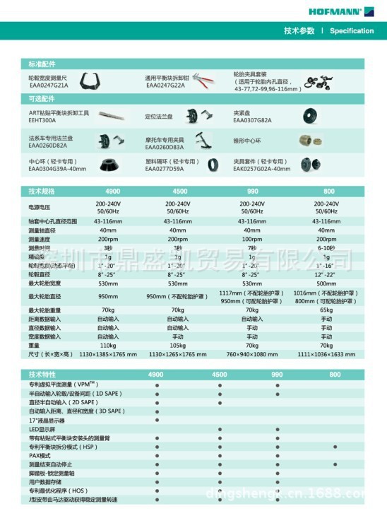 好富满平衡机技术参数