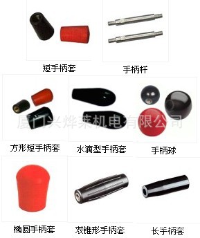 手柄球手柄套系列