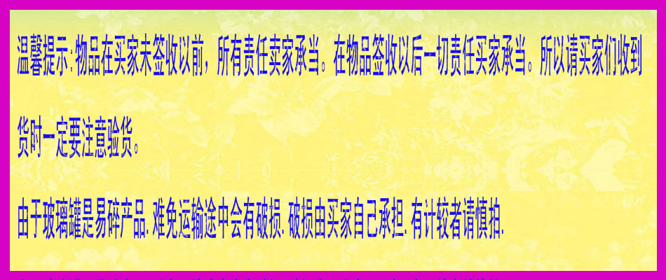 易碎品註意事項