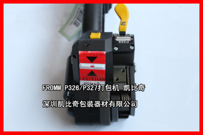 P326打包机12