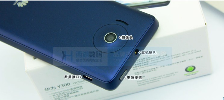 【品牌手机 华为Y300(U8833) 安卓4.1 4.0电容