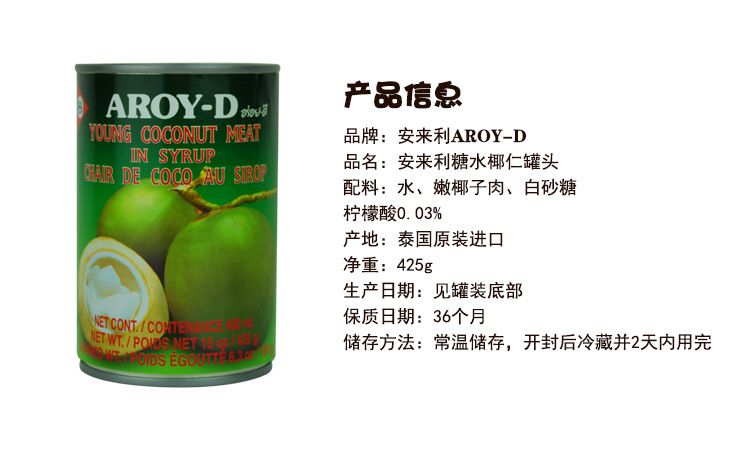 水果罐头_泰国原装进口安来利AROY-D 糖水椰仁水果罐头工厂直销批发24/箱