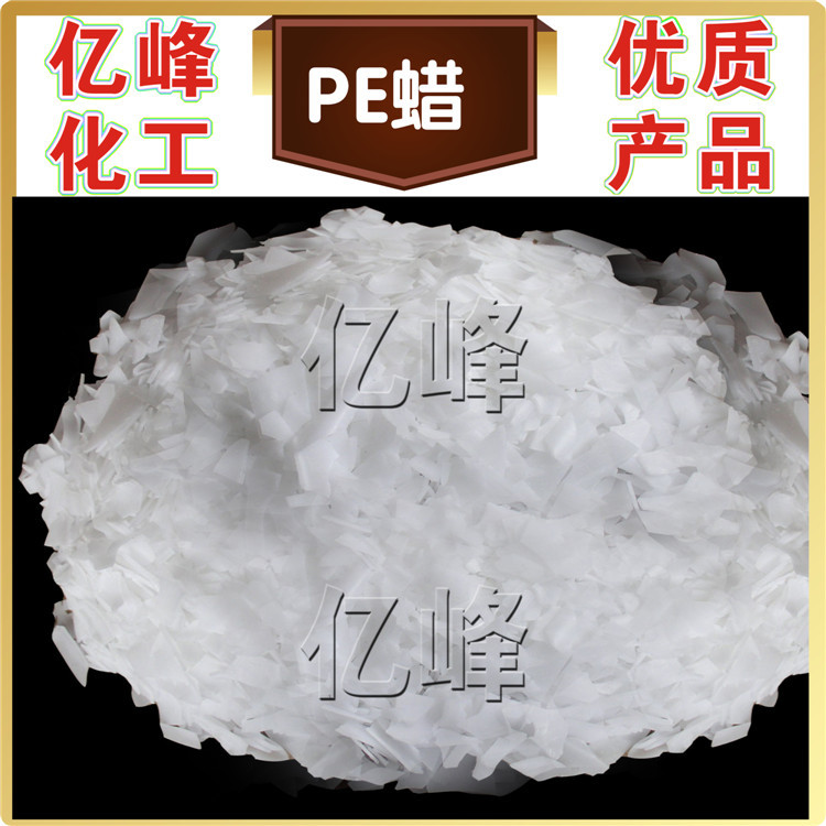 聚乙烯蜡-片状内