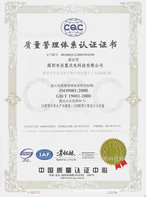 3、ISO9001质量证书