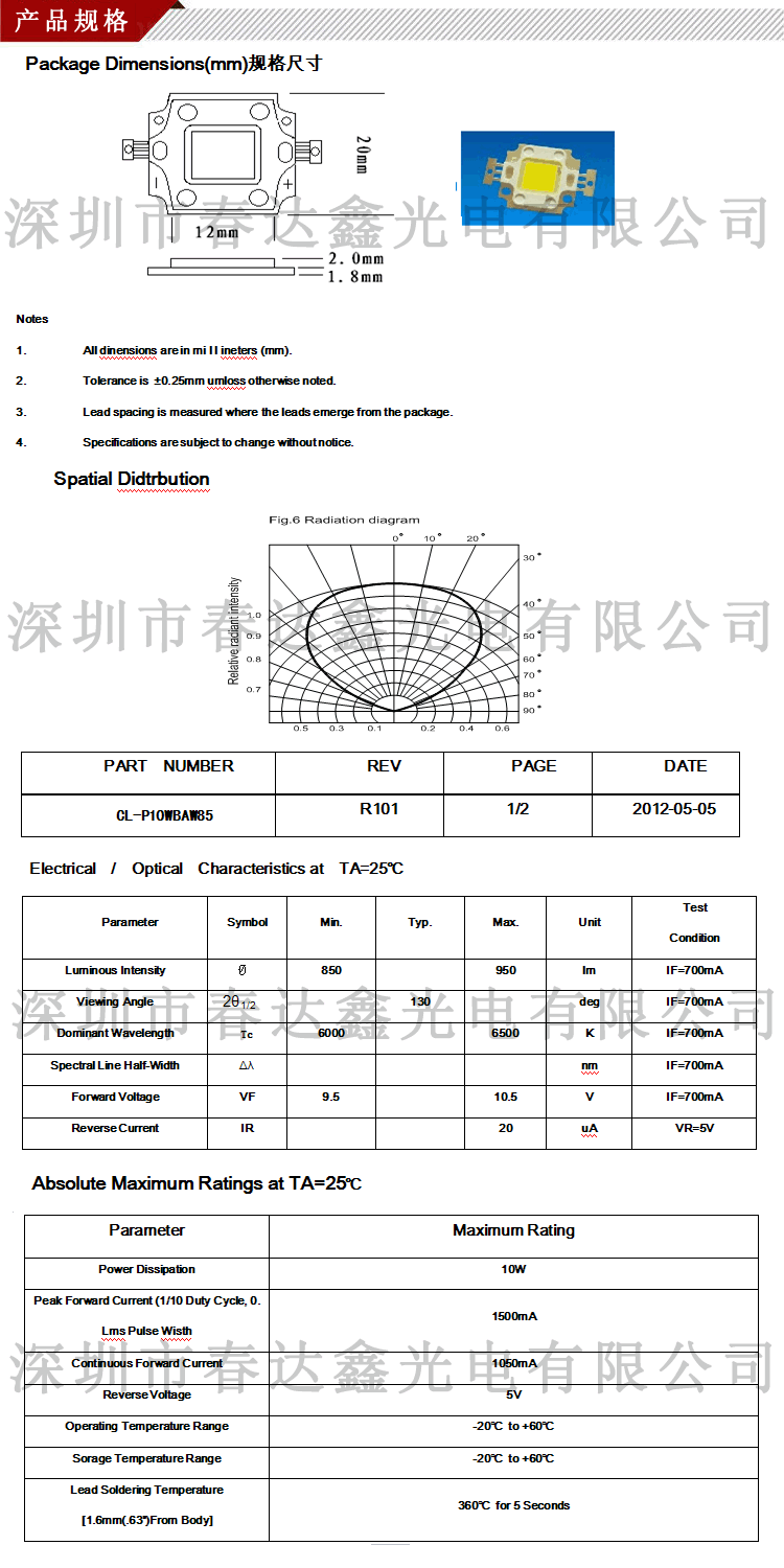 10W规格参数