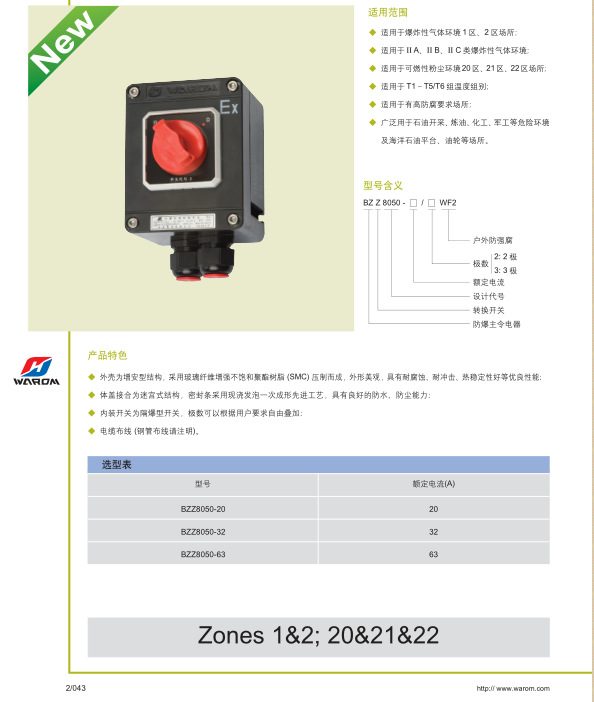 上海华荣防爆电器 防爆防腐转换开关 bzz8050