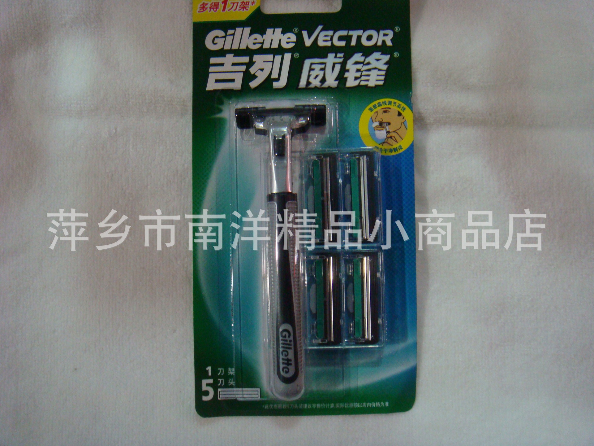 【正品吉列威锋5刀片+1刀架,吉利剃须刀,吉列刮胡刀】价格,厂家,图片,电动脱毛器,萍乡市南洋精品小商品店-马可波罗网