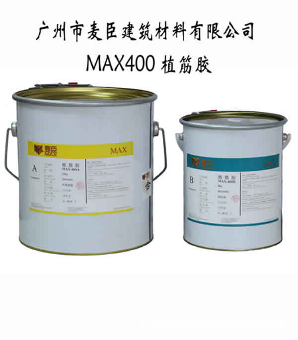MAX400植筋胶