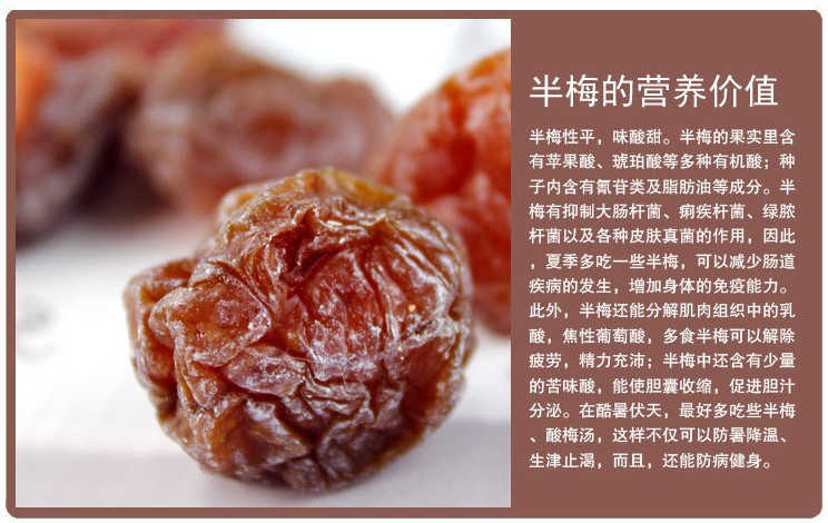 鸳鸯半梅干 玫瑰半李 超好吃的玫瑰梅 200g_干果炒货类_列表网