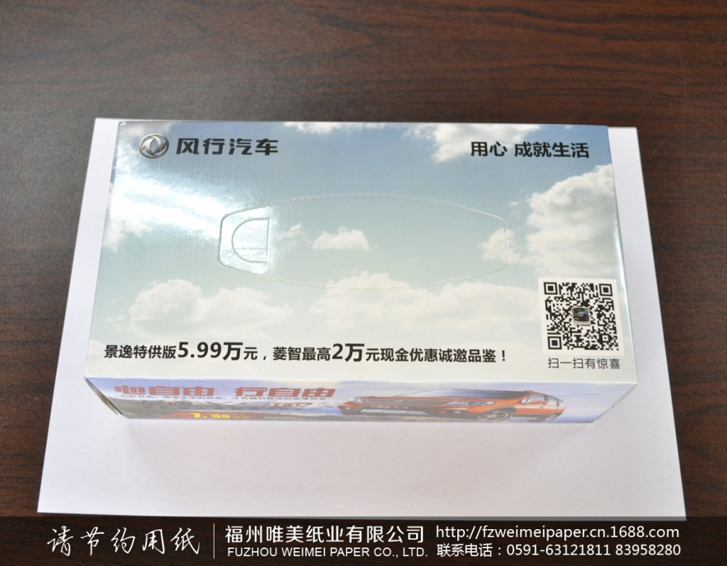 风行汽车·隆泰4S店盒抽1