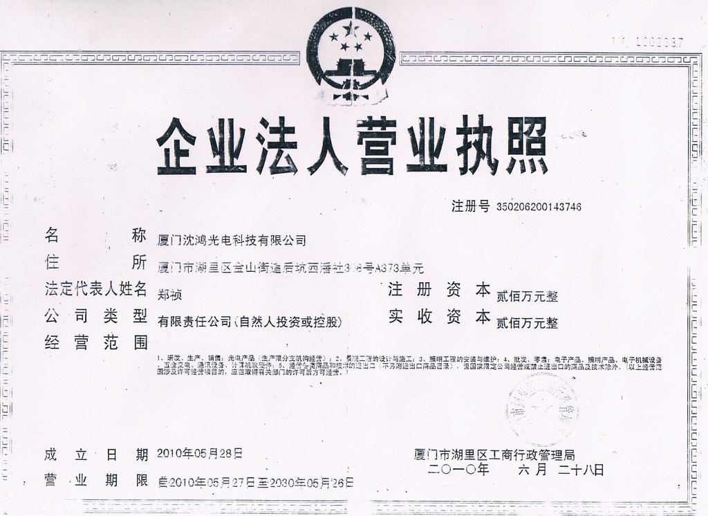 营业执照正本