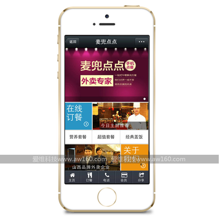 营销型手机网站制作 餐饮手机网站设计 手机网