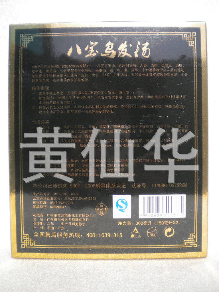 生发剂、防<em>脱</em>剂-批发敬仁堂八宝乌发<em>汤</em>黑发汤