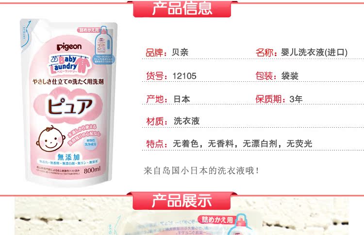 【日本进口 贝亲婴儿专用洗衣液清洗液 800ml