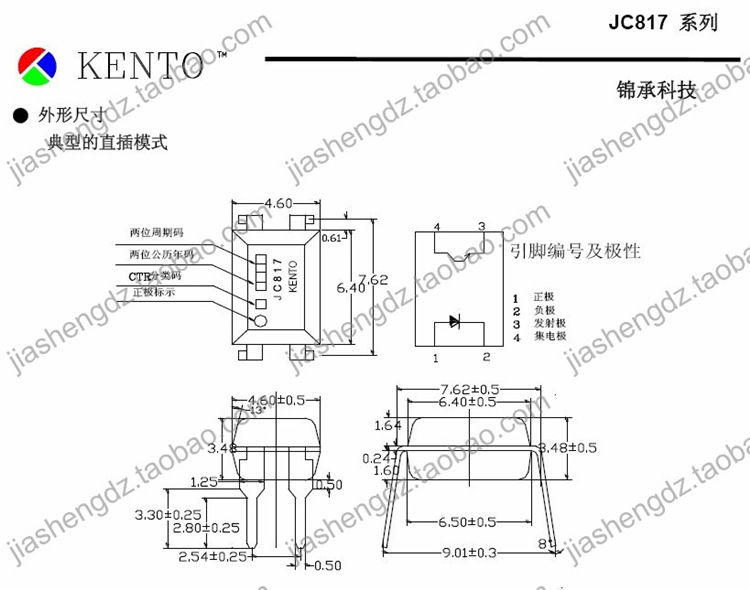 集成电路(IC)-光耦 JC817C PC817C PS817C