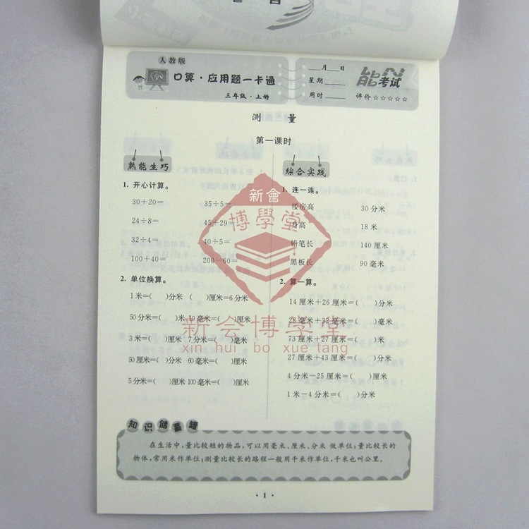 【三年级 小学数学 口算题应用题一卡通】