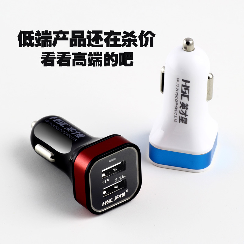 【正品英才星手机车载充电器 双USB 3.1A 苹果