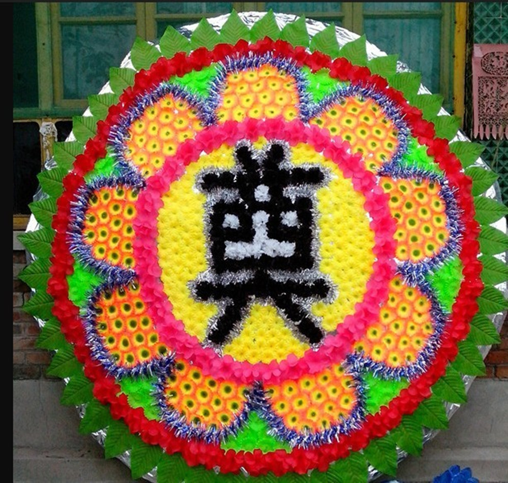 《春诚花圈欢迎您》   名称:折叠奠字花圈 单位 :个  