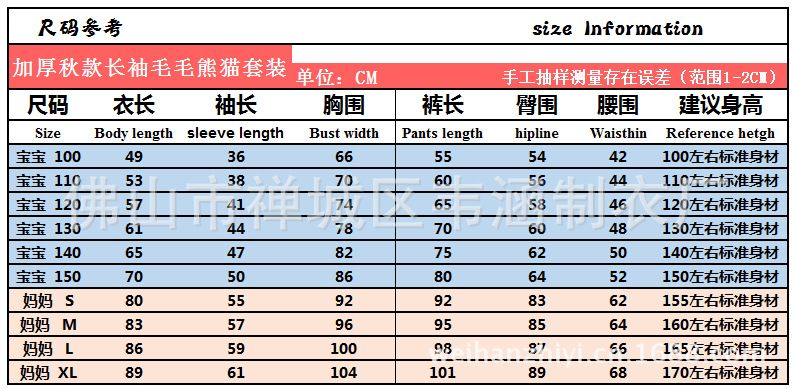 加厚長袖毛毛熊貓套裝