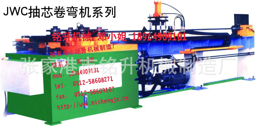 JWC抽芯卷弯机