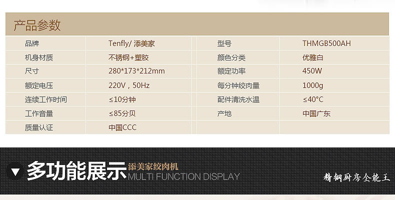 绞肉机THMGB 500AH_r4_c1