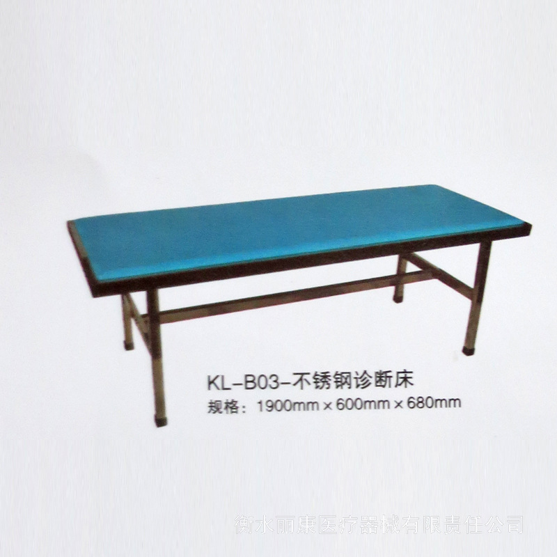 KL-B03不銹鋼診斷床