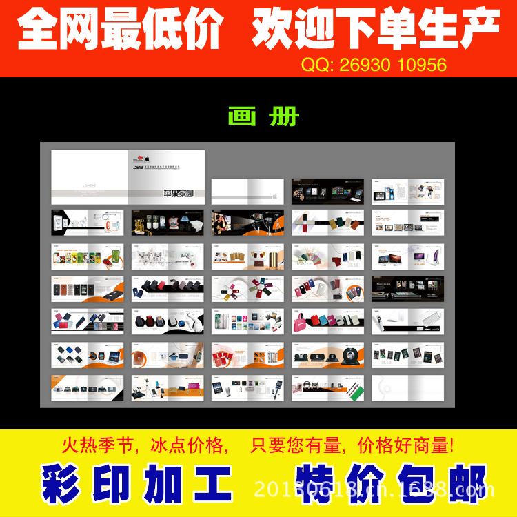 特价 画册 高档目录 酒店 会所 学校 培训机构 传